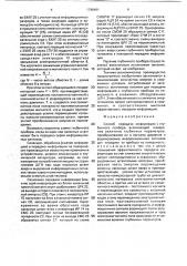 Способ передачи информации с глубинного прибора (патент 1798491)