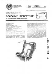 Способ формирования изолированного желудочка для физиологических исследований (патент 1171014)