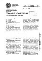 Устройство для определения количества единиц в двоичном коде (патент 1640692)