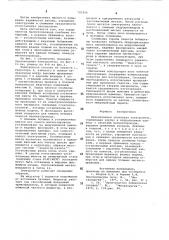 Индукционная тигельная электропечь (патент 721656)
