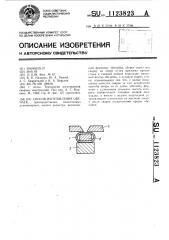 Способ изготовления обечаек (патент 1123823)