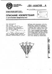 Способ загрузки доменной печи (патент 1036749)