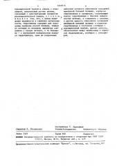 Регулятор уровня нижнего бьефа (патент 1649516)