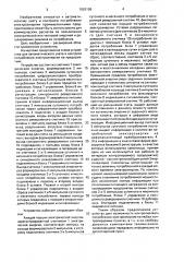 Устройство для автоматического учета и контроля потребления электроэнергии на предприятиях (патент 1626158)