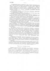 Сборный вакуум-вкладыш (патент 78325)