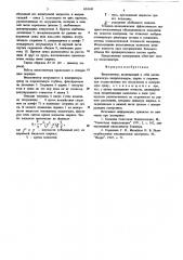 Вискозиметр (патент 624145)