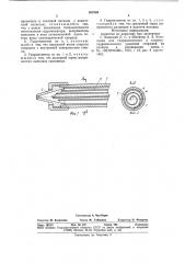 Гидромонитор водоструйной установки (патент 852369)