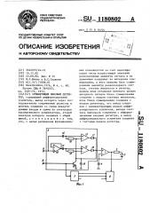 Суммирующий пиковый детектор (патент 1180802)