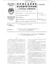 Фундамент зданий, сооружений, возводимых на пучинистых грунтах (патент 624991)