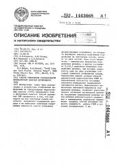 Способ управления газоразрядной индикаторной панелью переменного тока (патент 1443668)