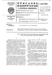 Электромагнитно-акустический преобразователь для ультразвукового контроля изделий (патент 647596)