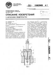 Вальцовка (патент 1562048)