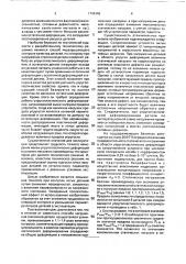 Способ неразрушающего контроля качества деталей (патент 1796985)