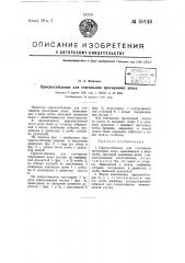 Приспособление для стягивания треснувших шпал (патент 59146)