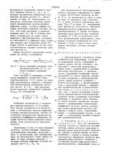 Многоканальное устройство для сбора геофизической информации (патент 1350636)