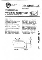 Способ определения объема емкости (патент 1247663)