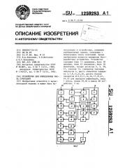 Устройство для определения числа сочетаний (патент 1259283)