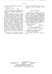 Инструмент для обработки магнитных головок (патент 871199)