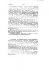 Полуавтомат для армирования выводов полупроводниковых приборов (патент 151730)