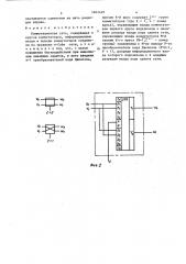 Коммутационная сеть (патент 1401449)