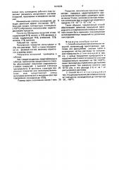 Способ напыления металлических покрытий (патент 1673636)