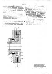 Индуктосин (патент 555516)