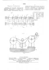 Устройство для поштучной передачи труб (патент 538954)
