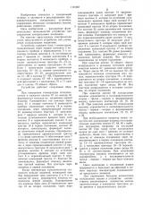 Устройство для управления холодильными машинами (патент 1191697)