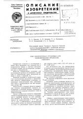 Лабораторная установка для моделирования процессов спекания (патент 616510)