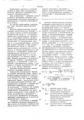 Дисковая микрополосковая антенна (патент 1543483)