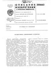 Ное запоминающее устройство (патент 355663)
