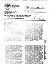 Способ получения левана (патент 1551743)