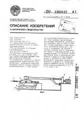 Способ испытаний роторных граблей и стенд для испытаний (патент 1383137)