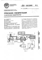 Гидравлический следящий привод (патент 1413305)