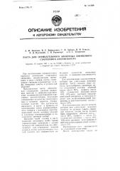 Паста для отрицательного электрода свинцового стартерного аккумулятора (патент 111360)
