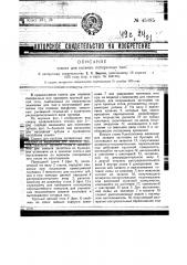 Станок для насечки поперечных пил (патент 45485)