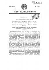 Полая лопатка для газовых турбин (патент 7536)