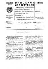 Реле сопротивления (патент 641579)