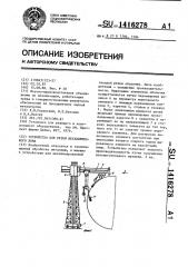 Устройство для резки металлического лома (патент 1416278)