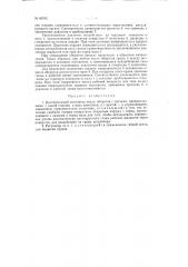 Центробежный регулятор числа оборотов (патент 80762)