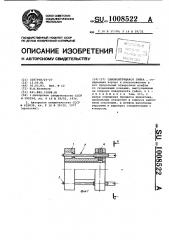 Самоконтрящаяся гайка (патент 1008522)