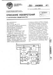 Программируемое постоянное запоминающее устройство с контролем (патент 1443031)