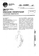 Крепление протеза верхней конечности (патент 1554907)