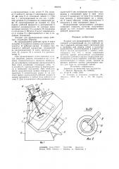 Аппарат для дражирования семян (патент 988216)