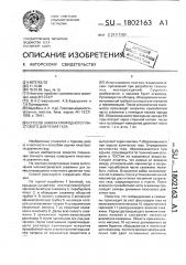 Способ замера природного пластового давления (патент 1802163)
