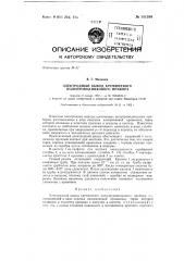 Электродный вывод кремниевого полупроводникового прибора (патент 151399)