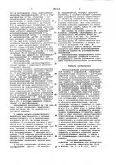 Многоканальный электрогидравлический привод с коррекцией (патент 985469)
