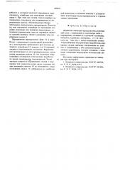 Подвесной ленточный перегружатель (патент 680951)