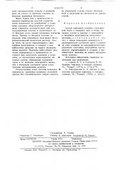 Способ крепления скважин (патент 636375)