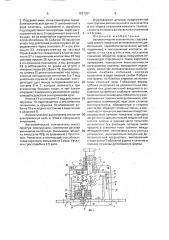 Автоматический выключатель (патент 1827037)